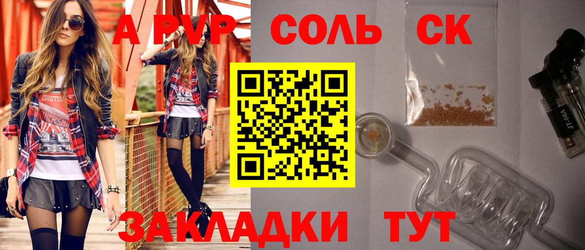Альфа ПВП СК  Вход с VPN  Калининград  Alpha-PVP мука  A PVP  Alpha-PVP Crystall 