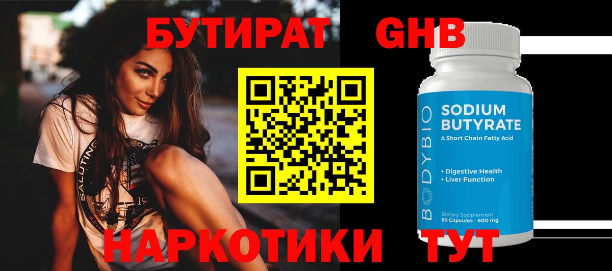 Бутират  Бутират 99%  Вход с VPN  Калининград 