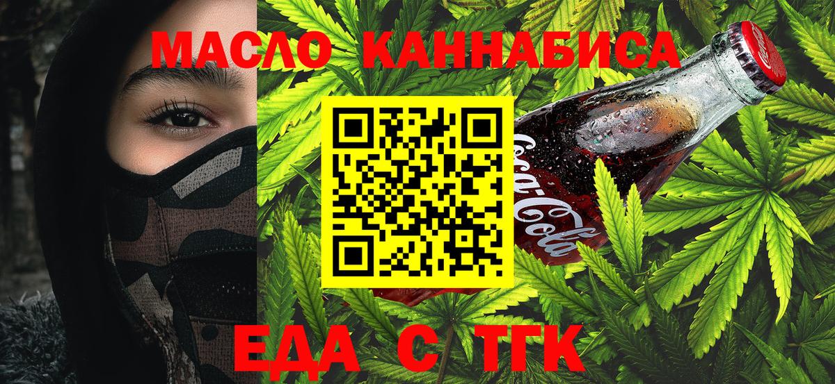 Калининград  Еда ТГК конопля  Вход с VPN 