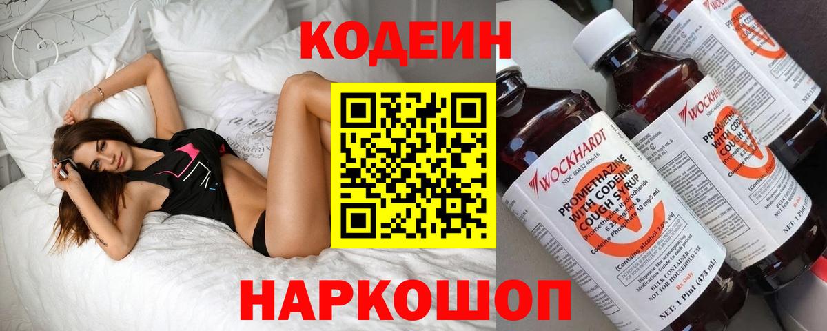 Codein Purple Drank  Вход с VPN  Калининград 