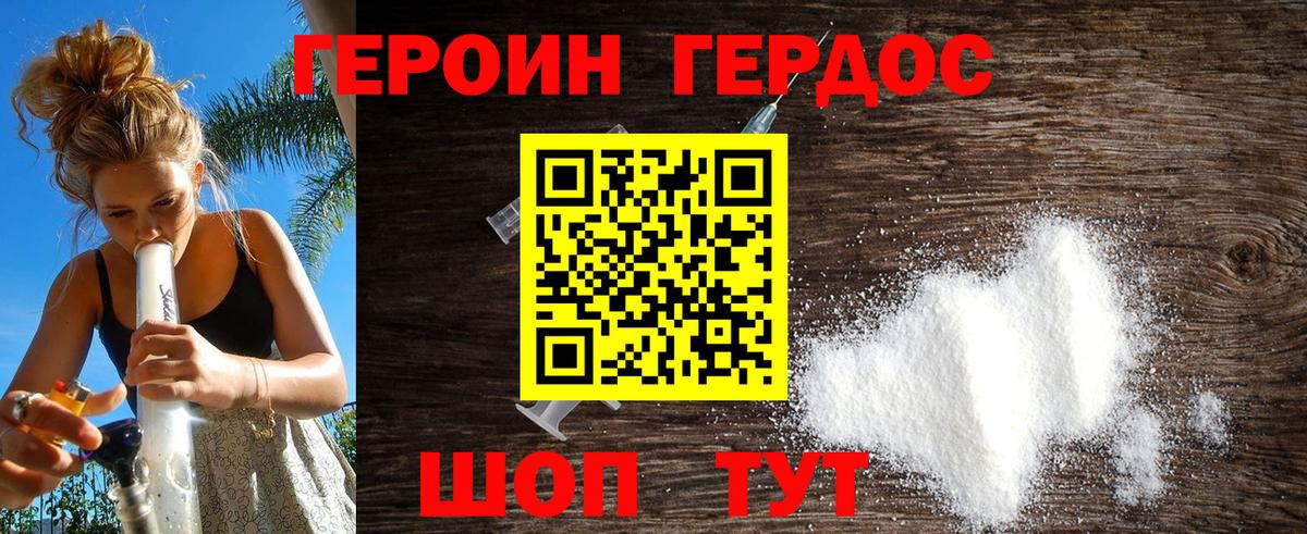 Героин герыч  ГЕРОИН  Калининград  Вход с VPN 