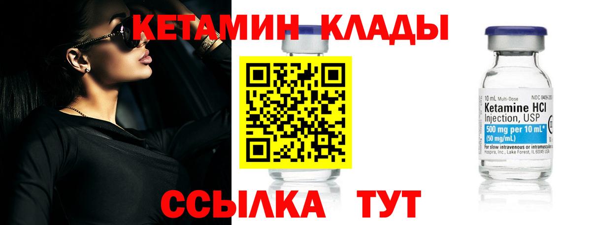 Кетамин ketamine Калининград