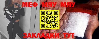 мяу мяу кристалл Краснодар