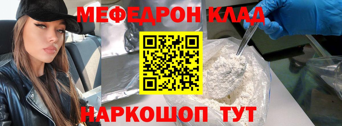 МЯУ-МЯУ кристаллы  Вход с VPN  МЕФ кристаллы  Меф  Калининград  Меф 