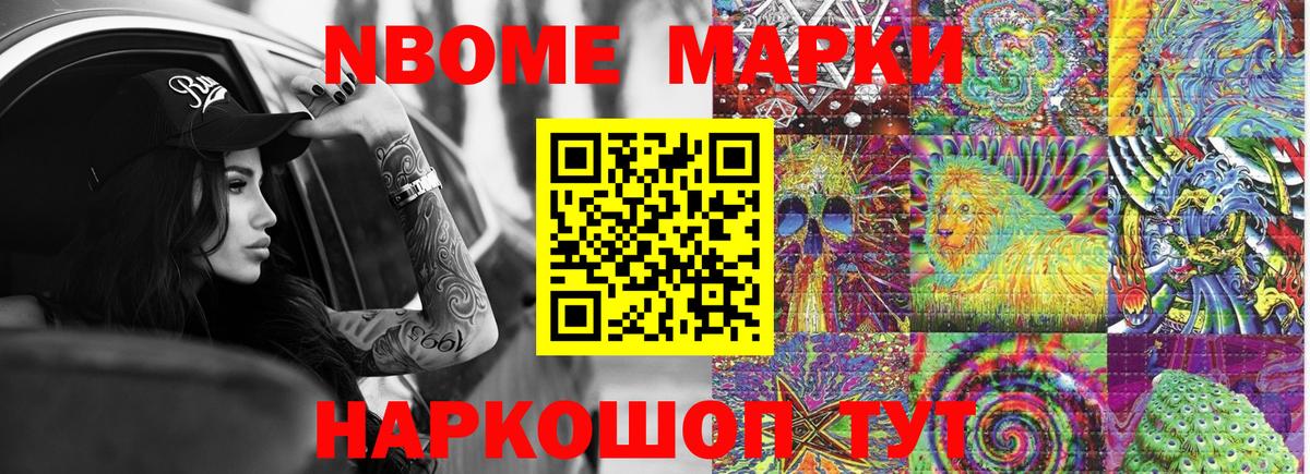 Наркотические марки 1,8мг  Марки N-bome  Калининград  Вход с VPN  Наркотические марки 1,8мг 
