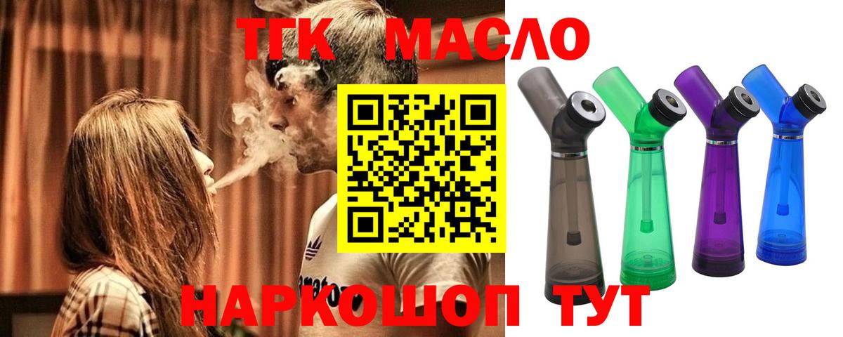 ТГК THC oil Калининград
